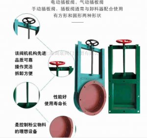 上海手動插板閥廠家（方型、圓形）