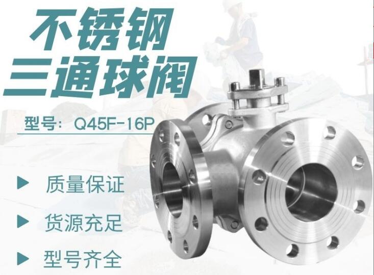 三通球閥廠家，三通調(diào)節(jié)電動(dòng)球閥廠家