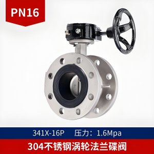 不銹鋼蝶閥D341X-16P， DN300法蘭連接316L材質(zhì)